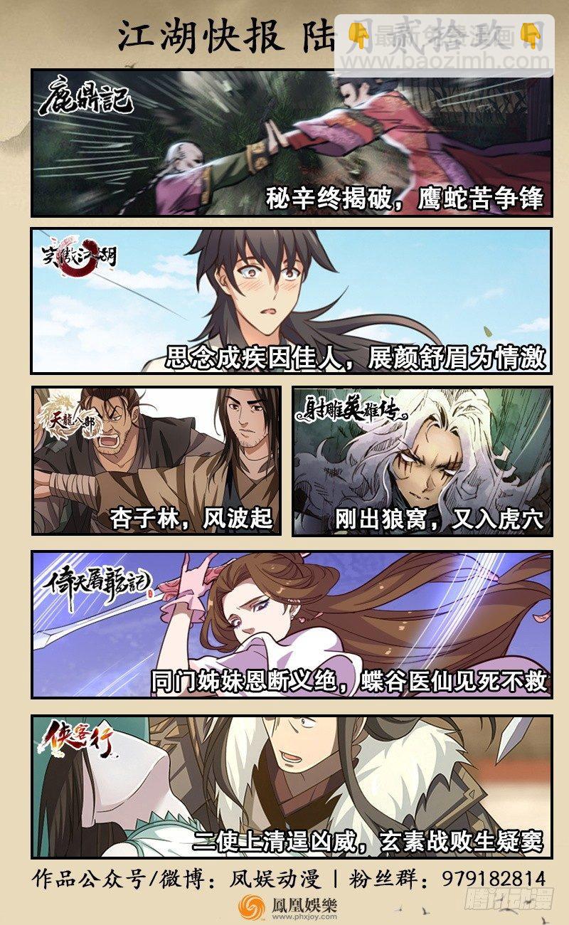 🍱射雕英雄传 第四十六话 陡生变故 第18页