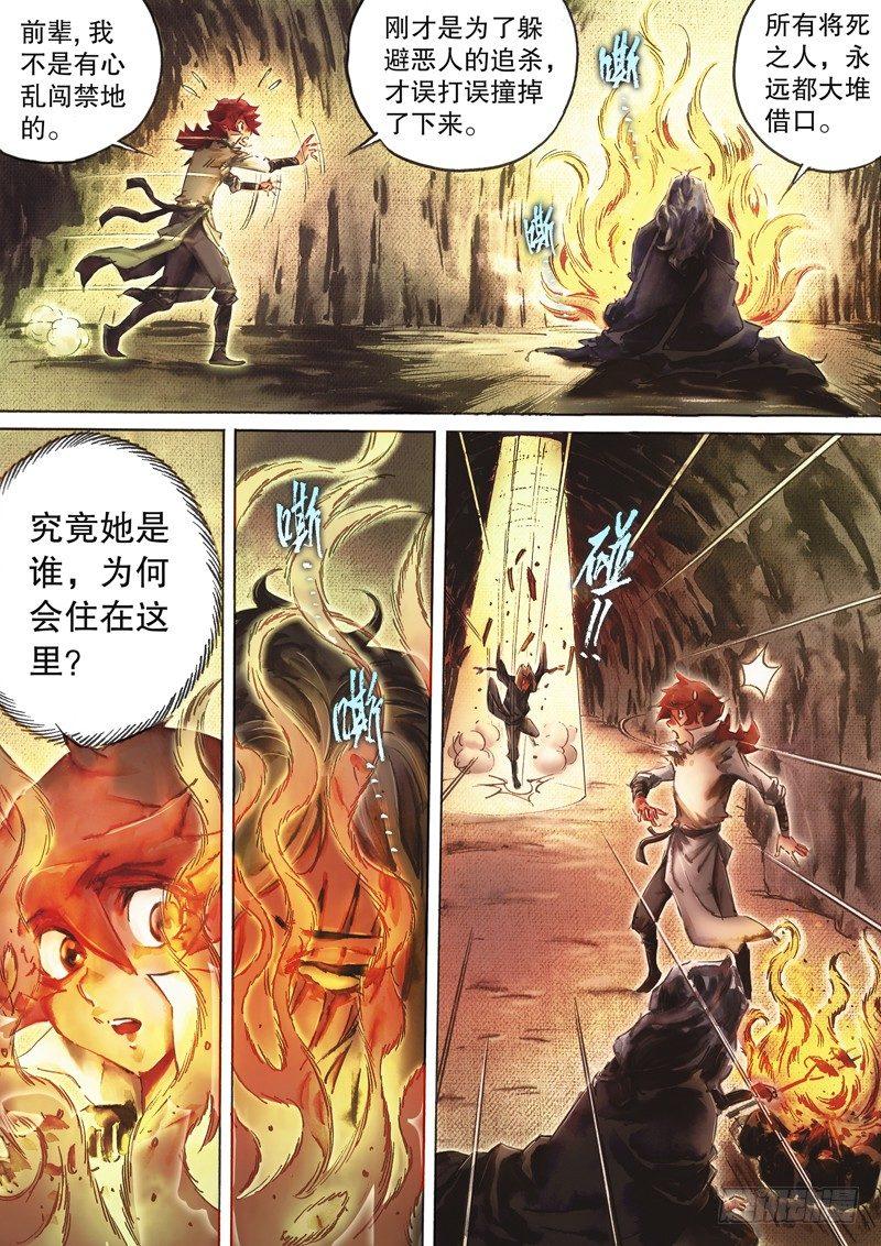🍱射雕英雄传 第四十六话 陡生变故 第2页