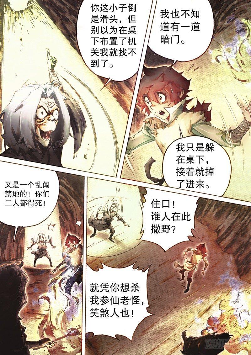🍱射雕英雄传 第四十六话 陡生变故 第3页