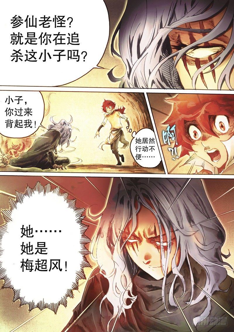 🍱射雕英雄传 第四十六话 陡生变故 第4页