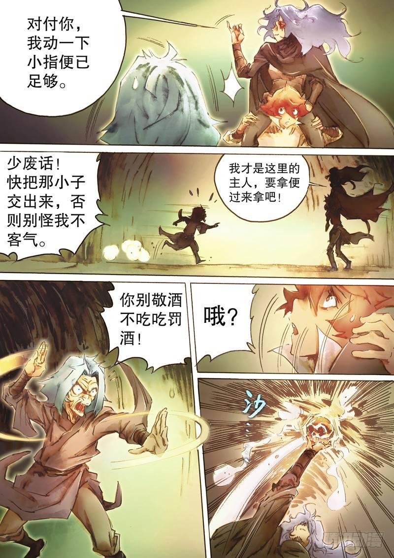 🍱射雕英雄传 第四十六话 陡生变故 第6页