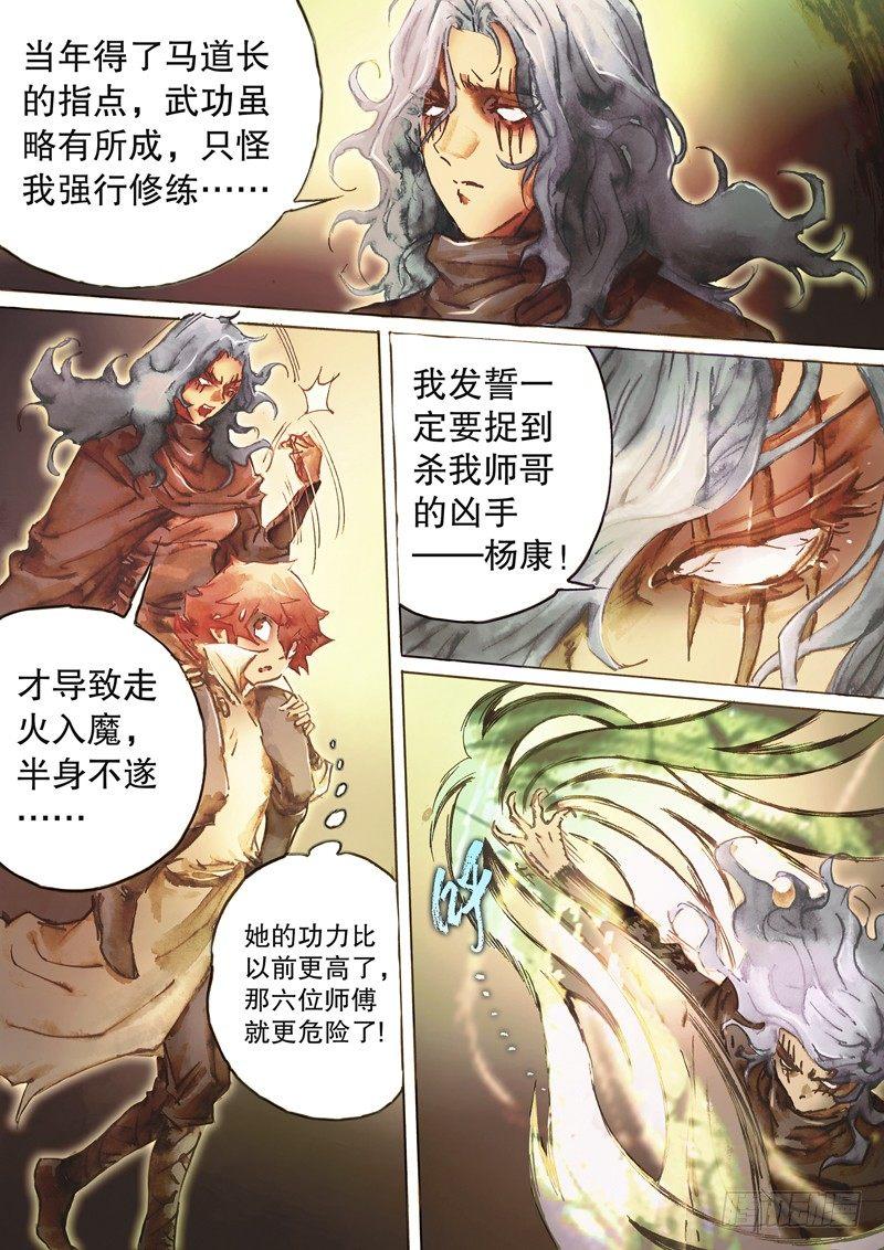 🍱射雕英雄传 第四十六话 陡生变故 第9页