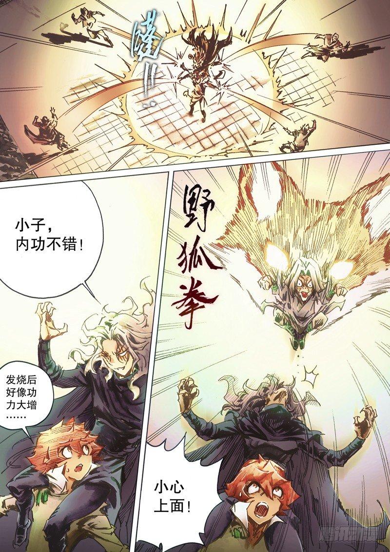 🍱射雕英雄传 第四十八话 群起而攻 第11页