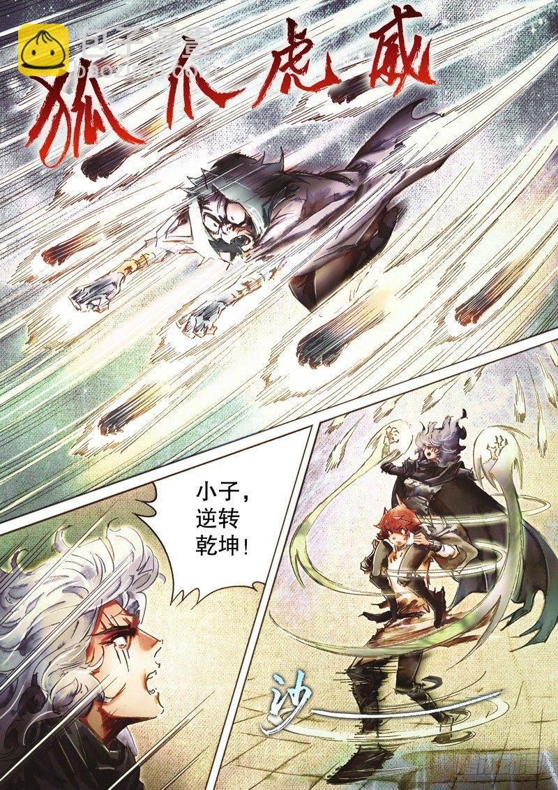 🍱射雕英雄传 第四十八话 群起而攻 第12页