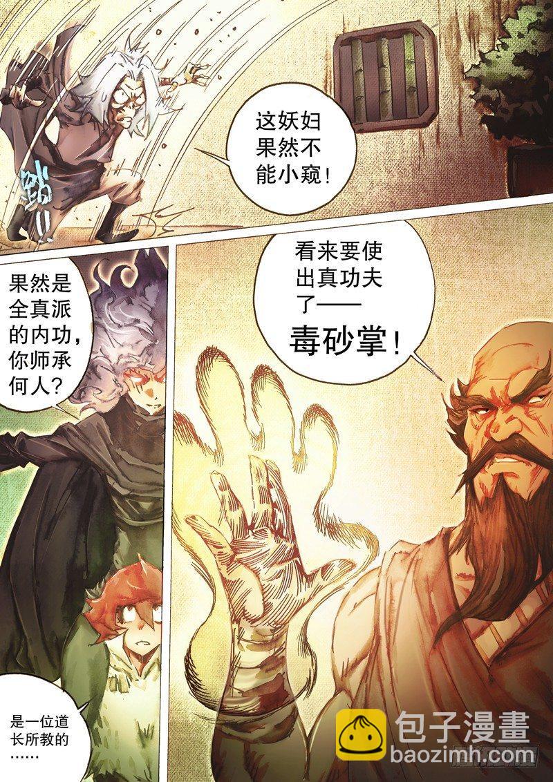 🍱射雕英雄传 第四十八话 群起而攻 第14页
