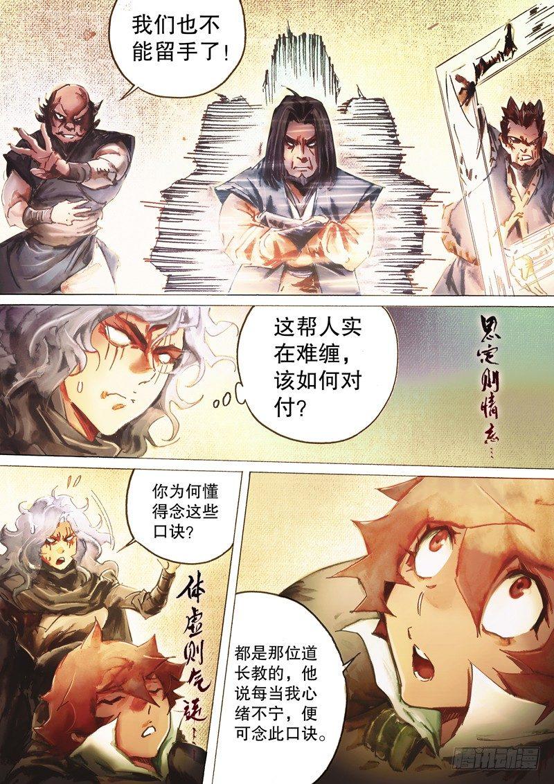 🍱射雕英雄传 第四十八话 群起而攻 第15页