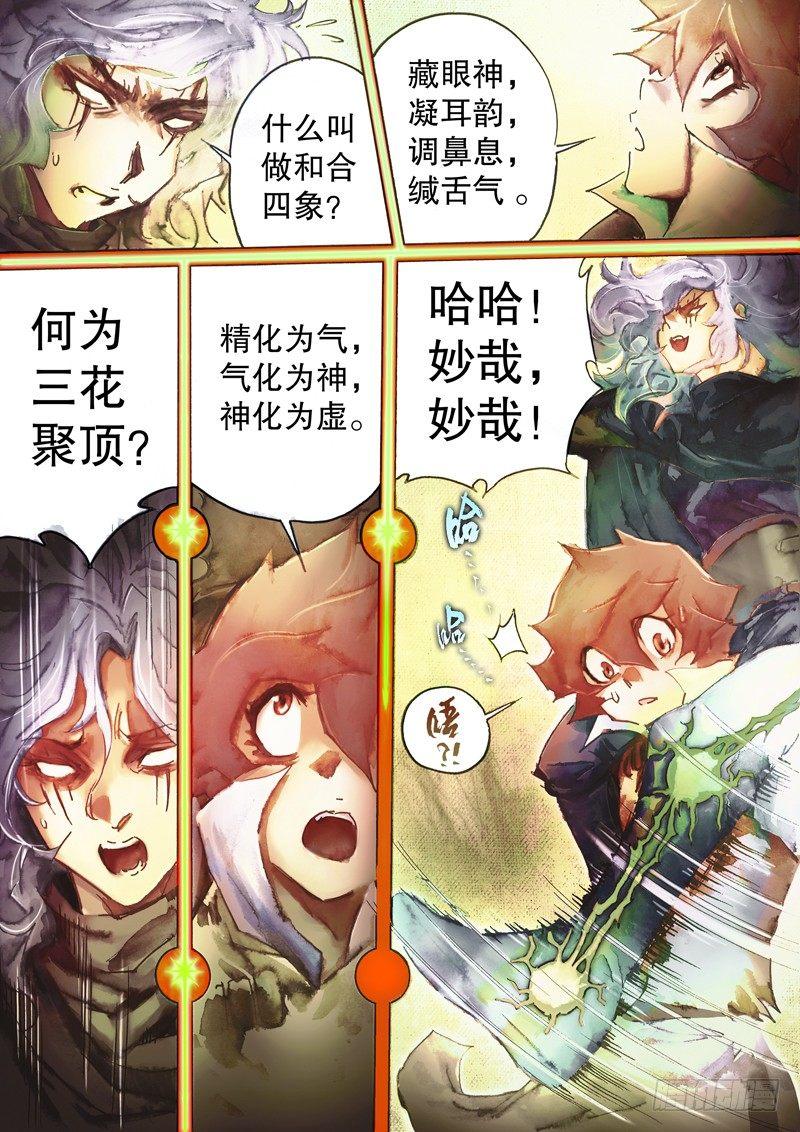 🍱射雕英雄传 第四十八话 群起而攻 第16页