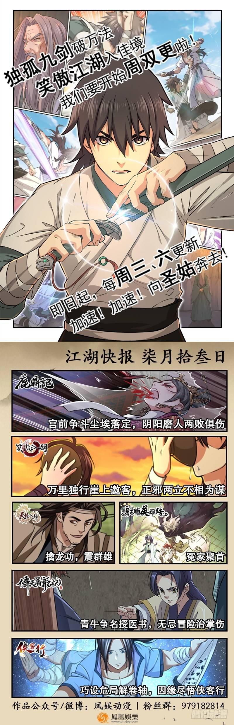 🍱射雕英雄传 第四十八话 群起而攻 第17页