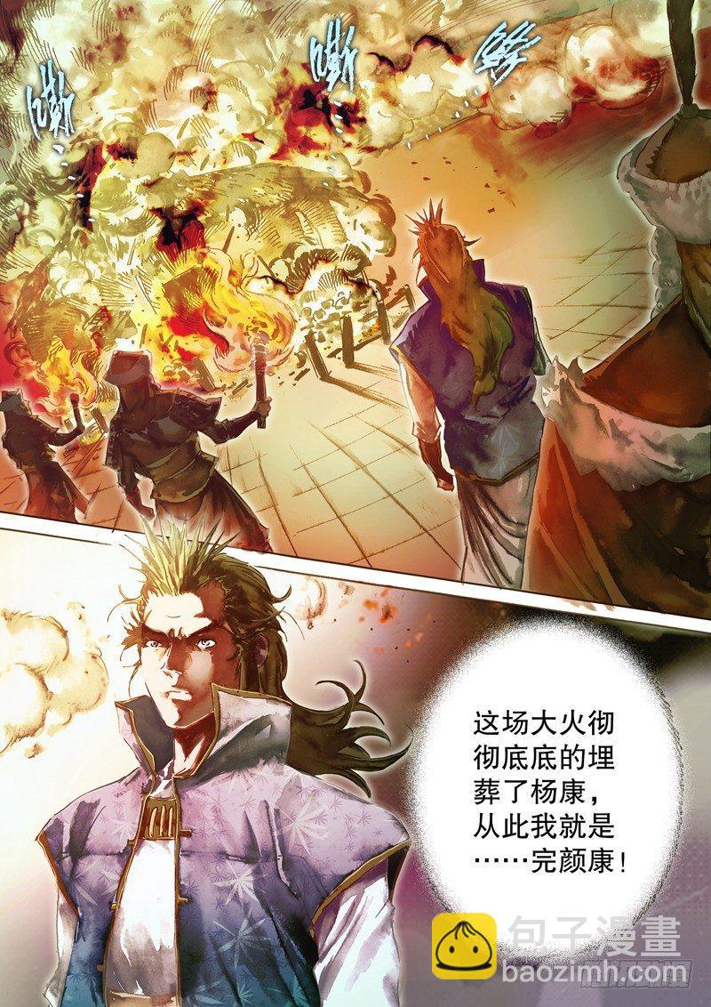 🍱射雕英雄传 第四十八话 群起而攻 第2页