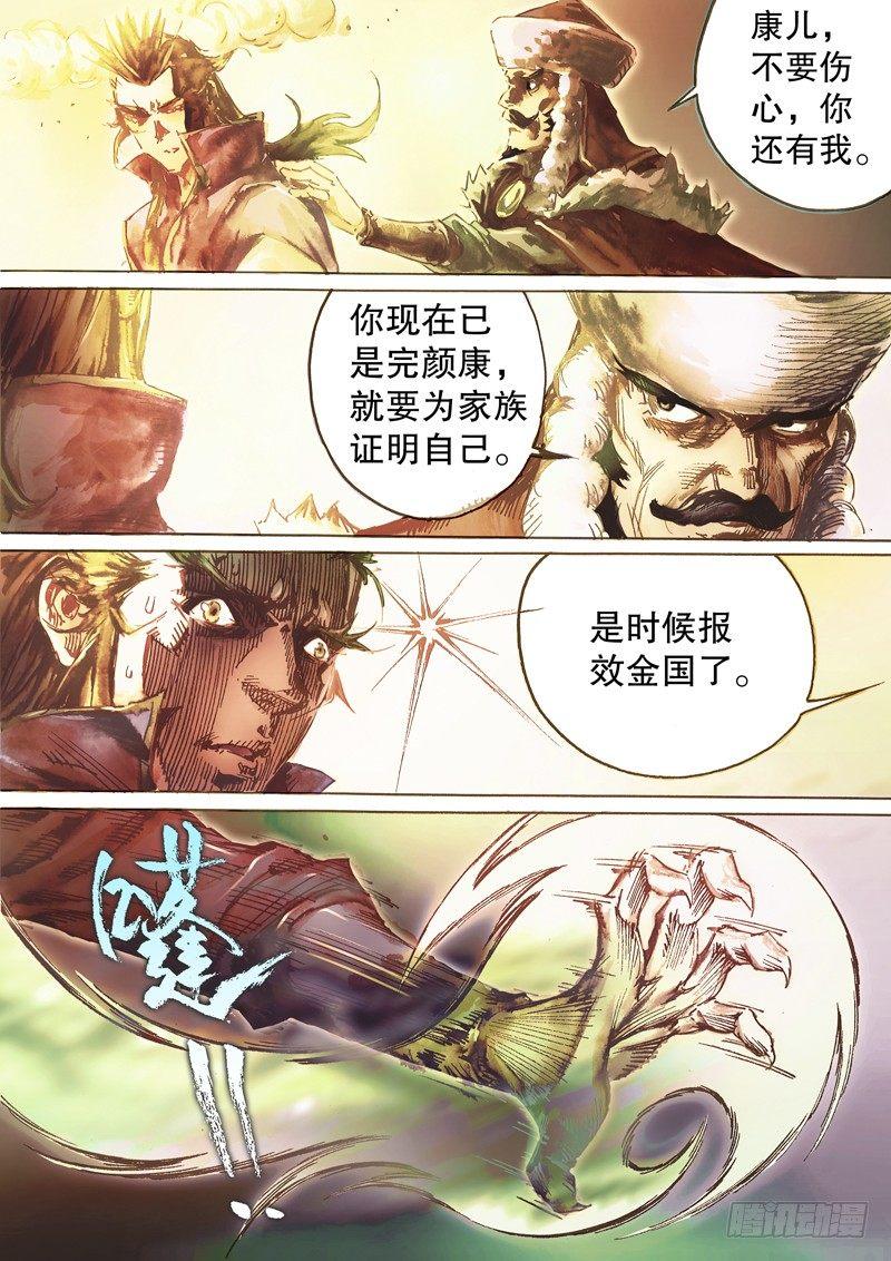 🍱射雕英雄传 第四十八话 群起而攻 第3页