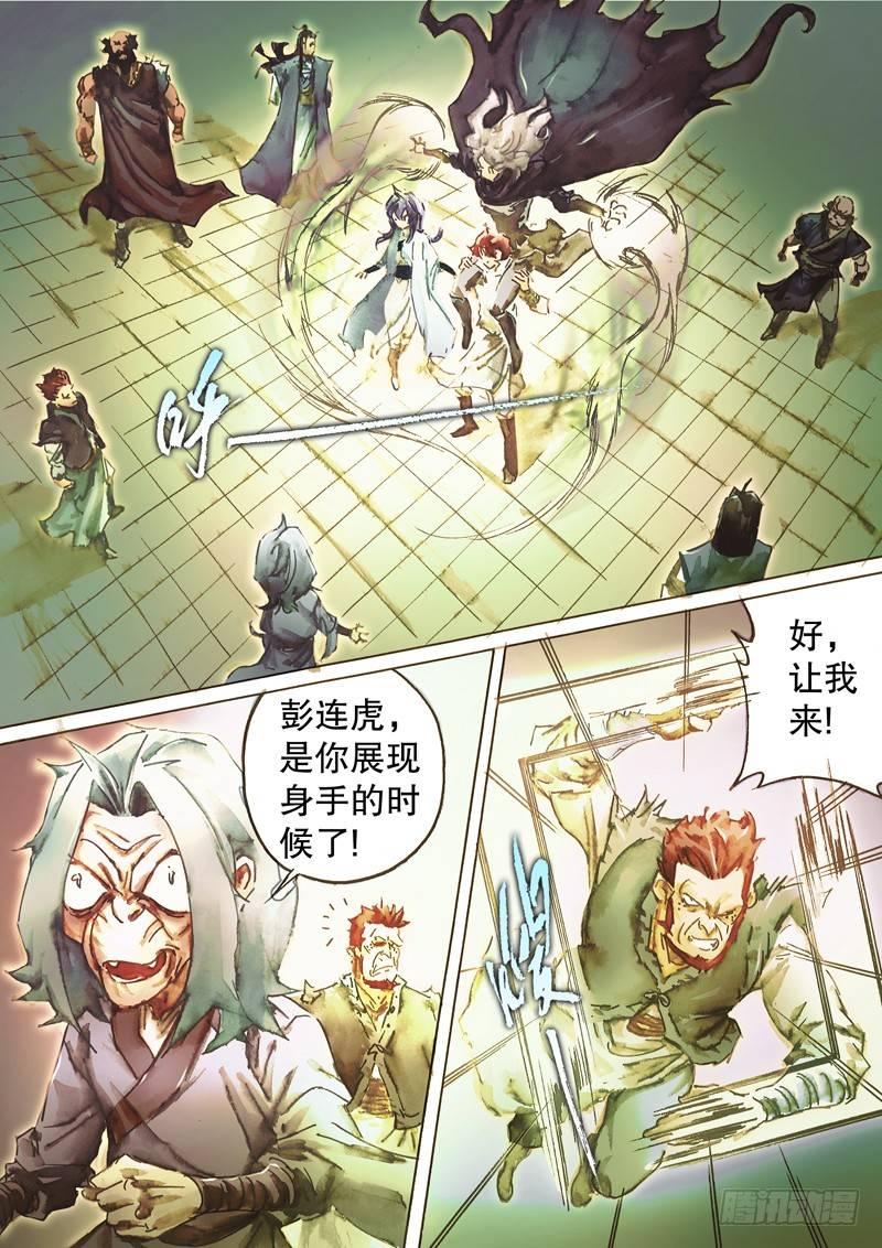 🍱射雕英雄传 第四十八话 群起而攻 第4页