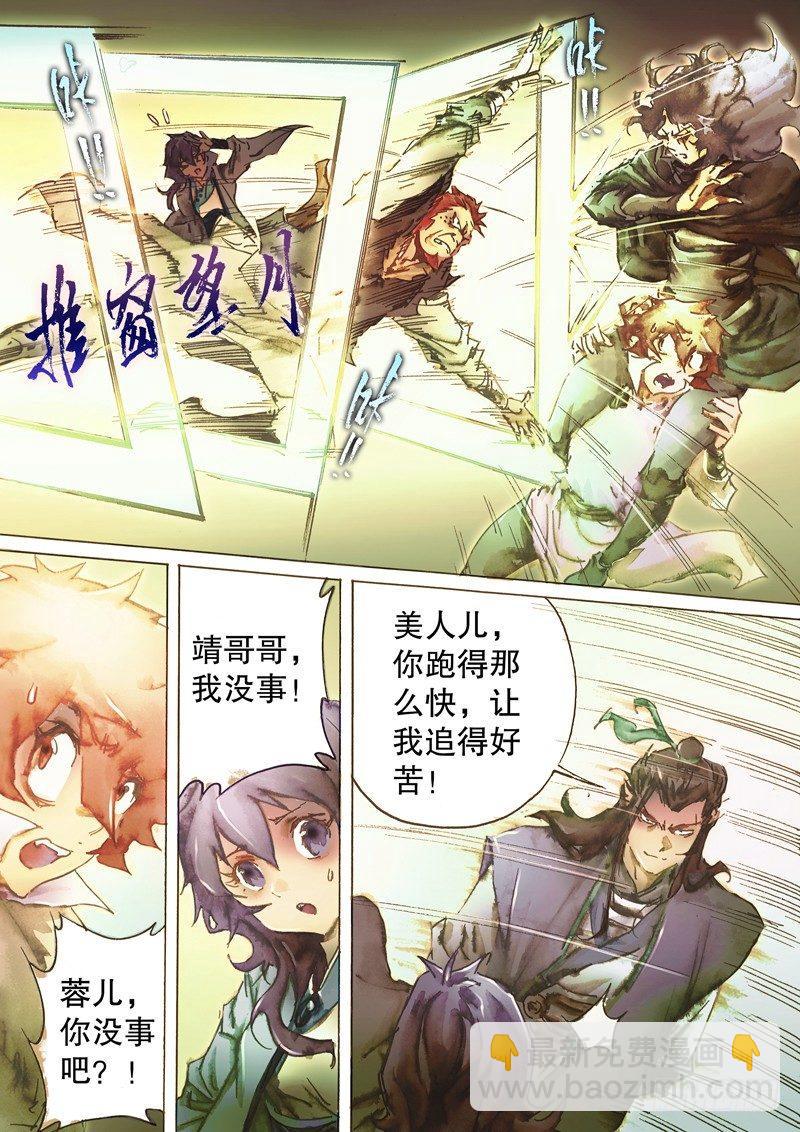 🍱射雕英雄传 第四十八话 群起而攻 第5页