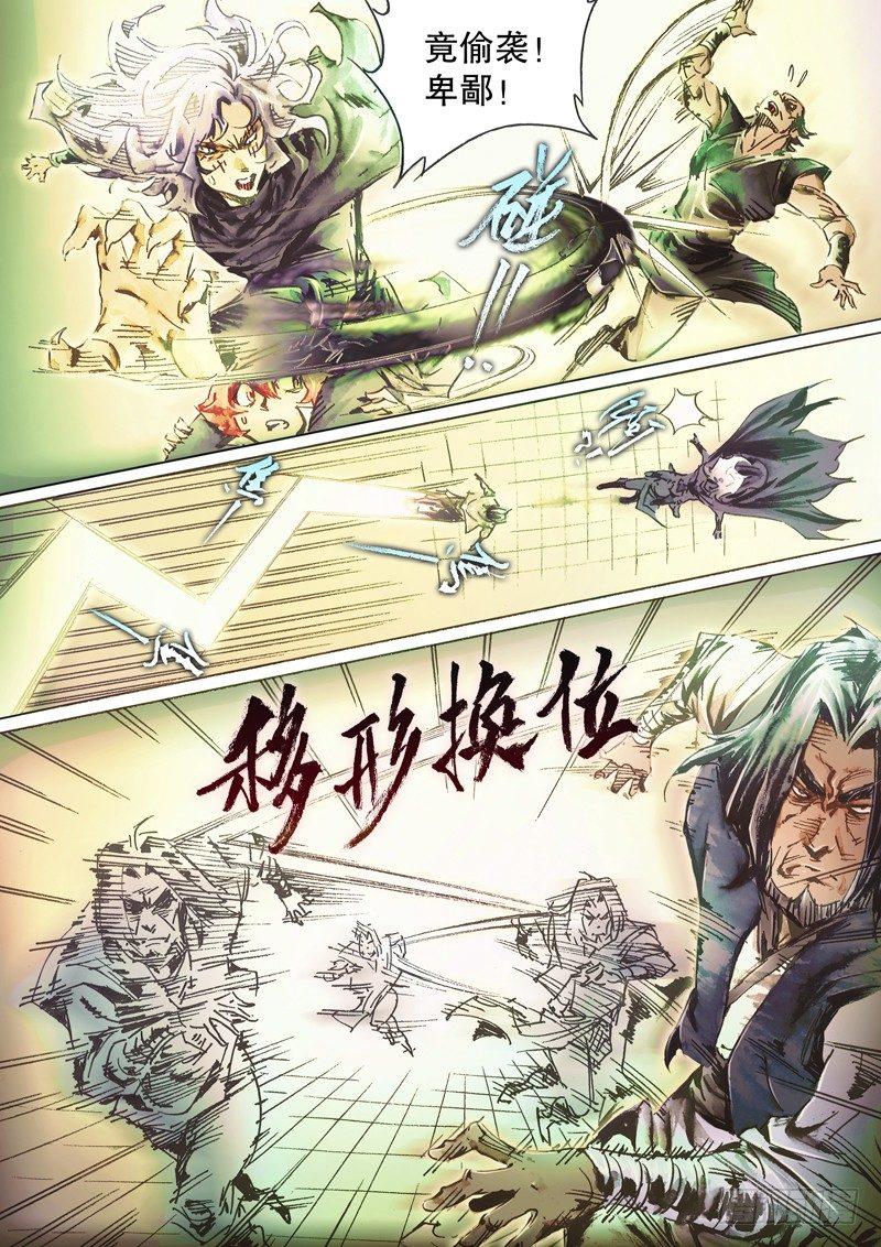 🍱射雕英雄传 第四十八话 群起而攻 第8页