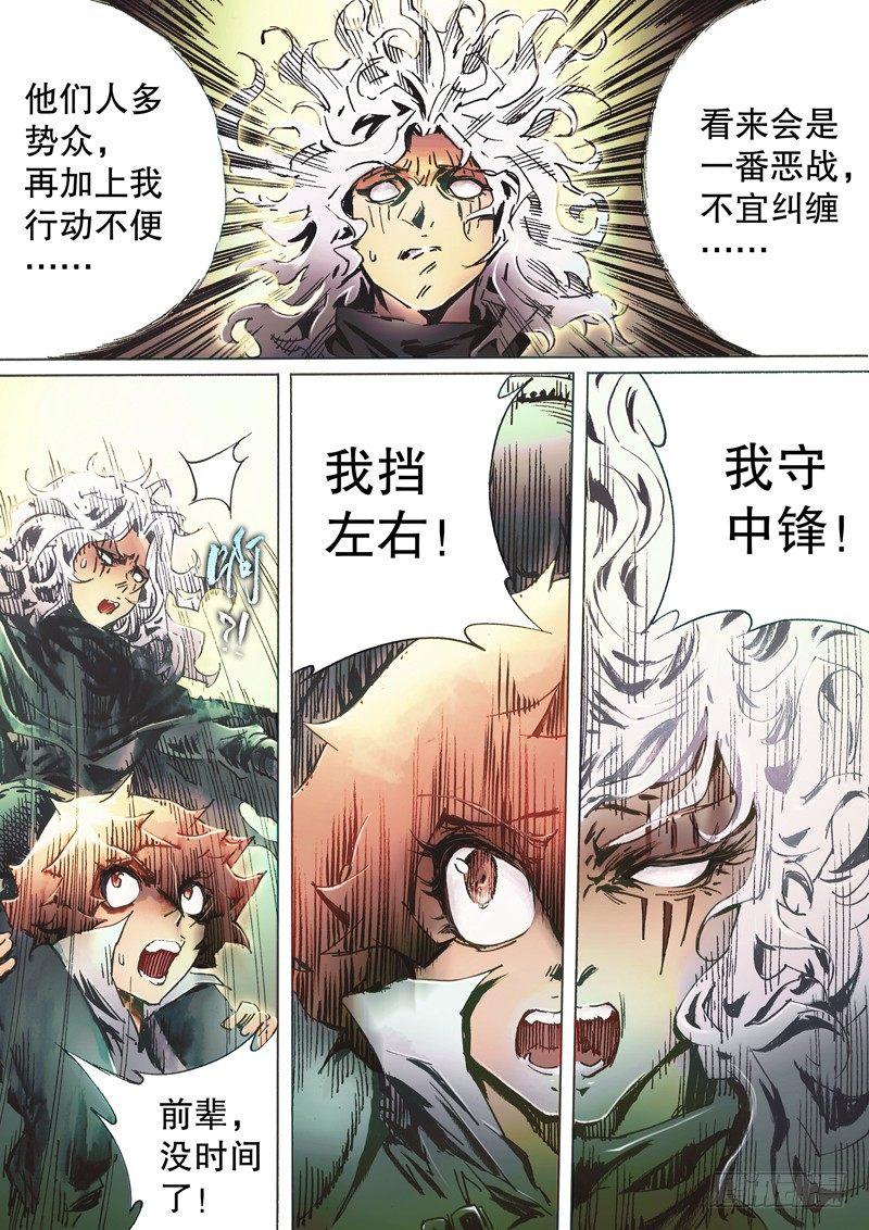 🍱射雕英雄传 第四十八话 群起而攻 第9页