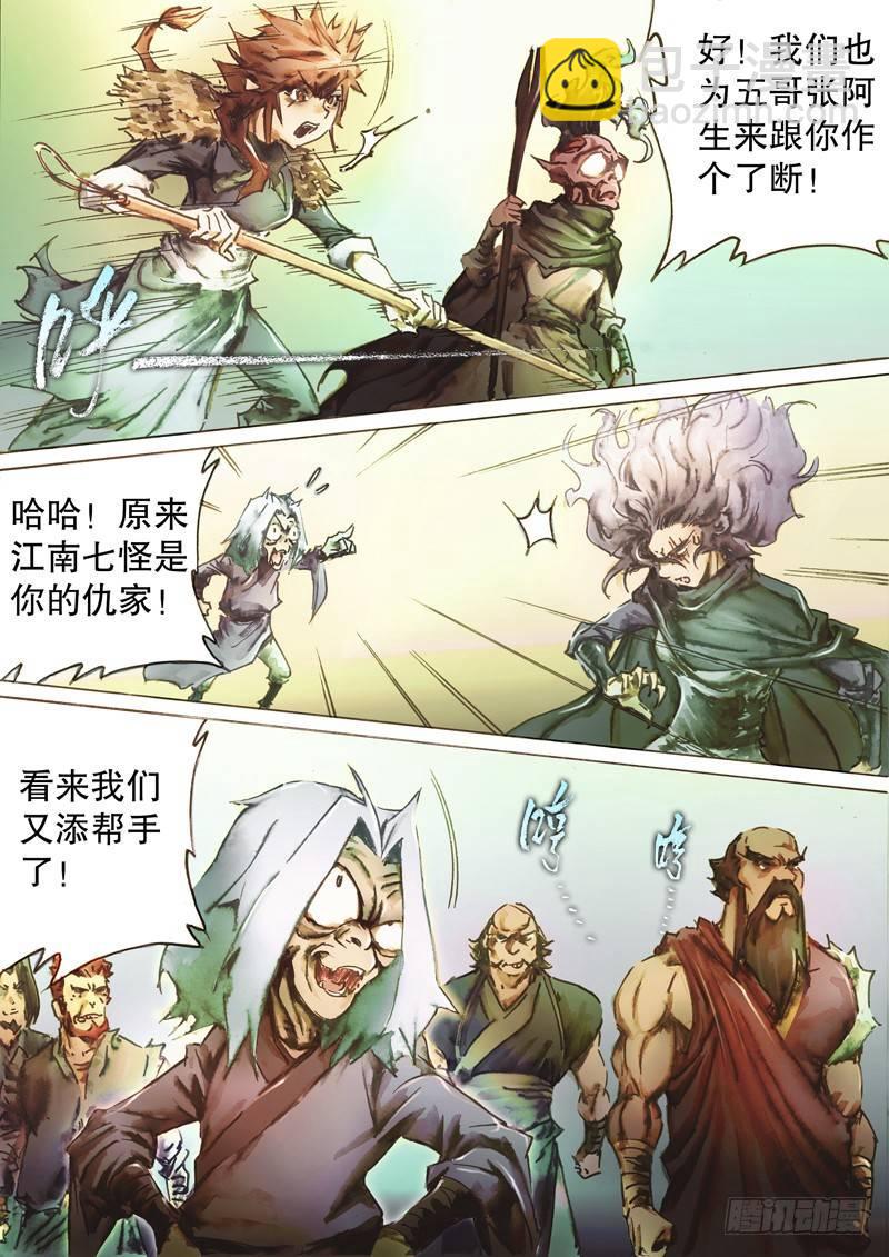 🍱射雕英雄传 第五十话 三方混战 第10页