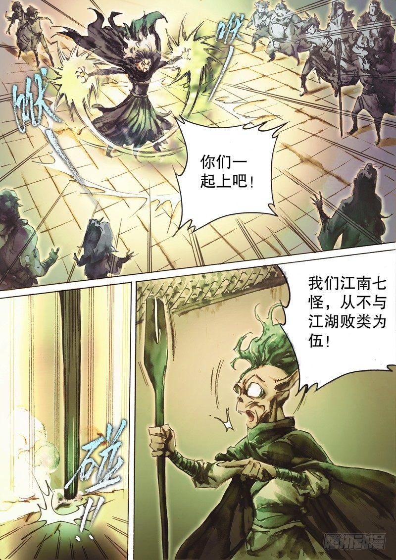 🍱射雕英雄传 第五十话 三方混战 第11页