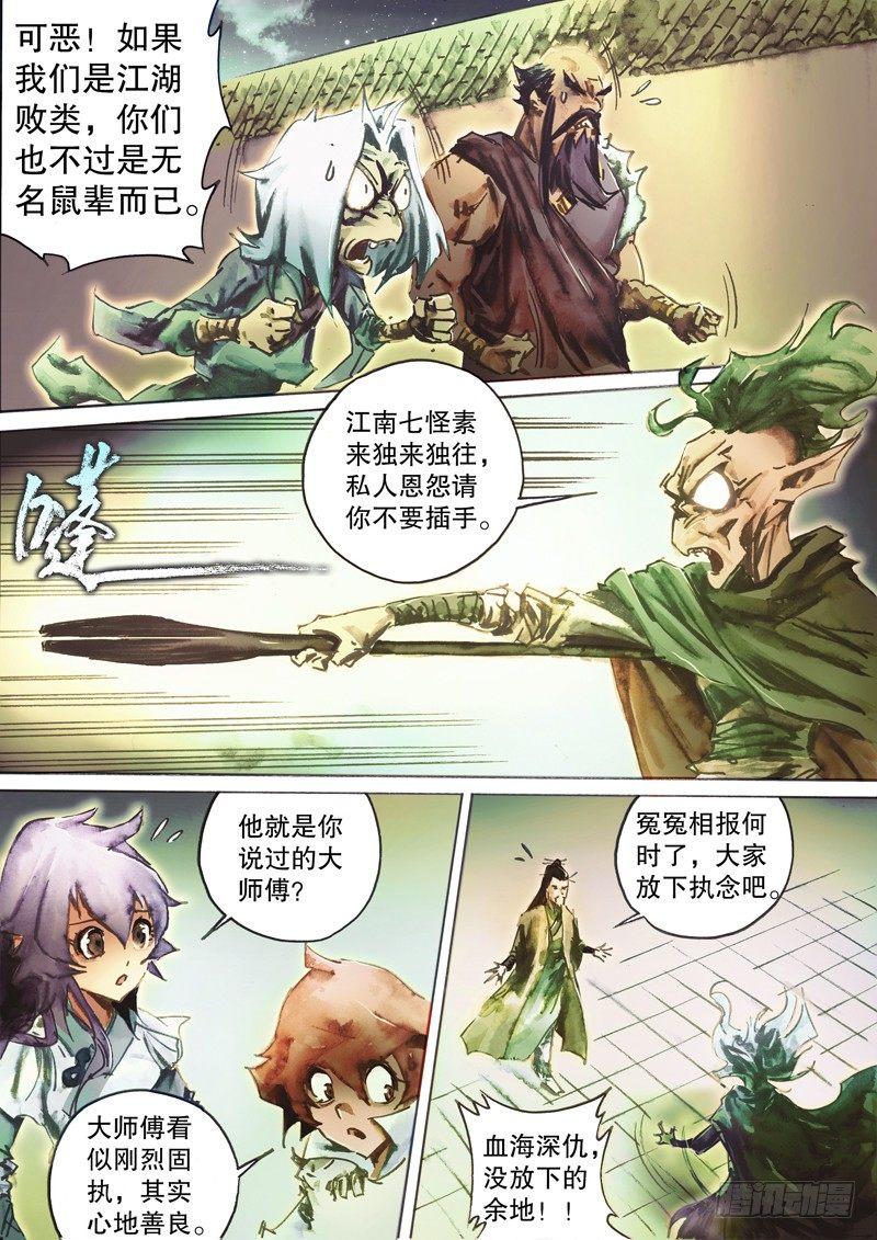 🍱射雕英雄传 第五十话 三方混战 第12页