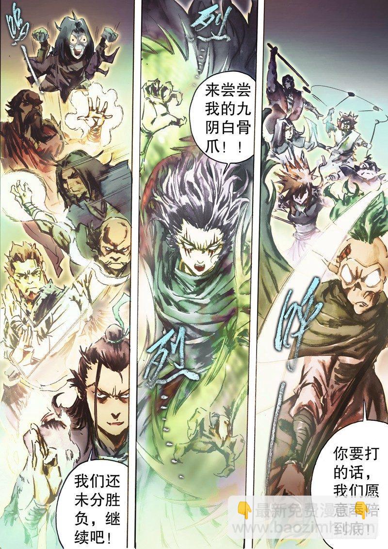 🍱射雕英雄传 第五十话 三方混战 第13页