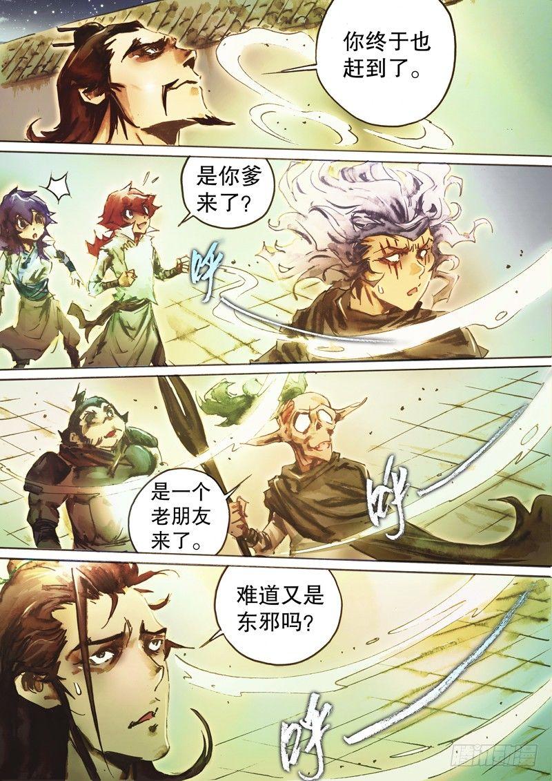 🍱射雕英雄传 第五十话 三方混战 第14页