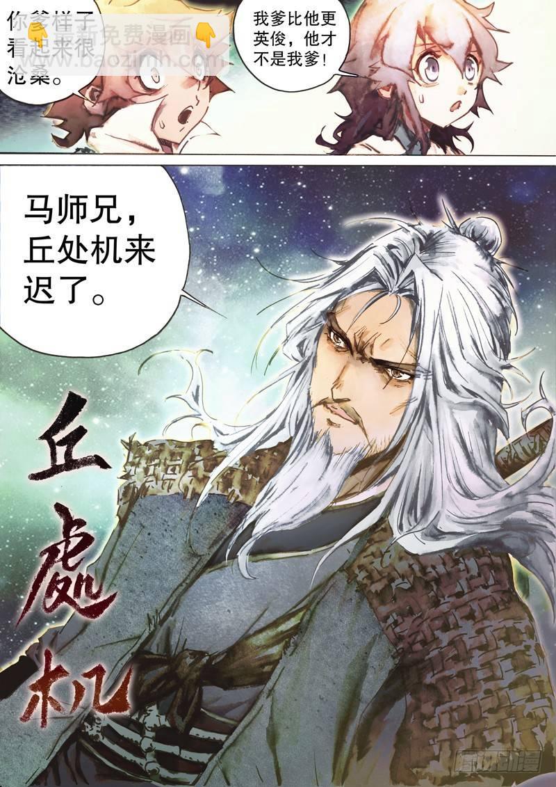 🍱射雕英雄传 第五十话 三方混战 第16页
