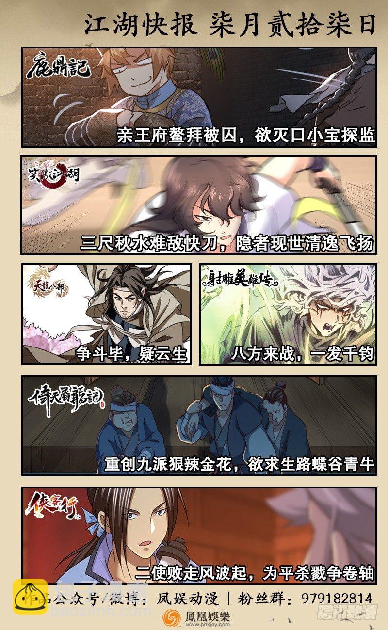 🍱射雕英雄传 第五十话 三方混战 第17页