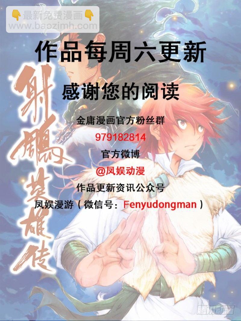 🍱射雕英雄传 第五十话 三方混战 第18页