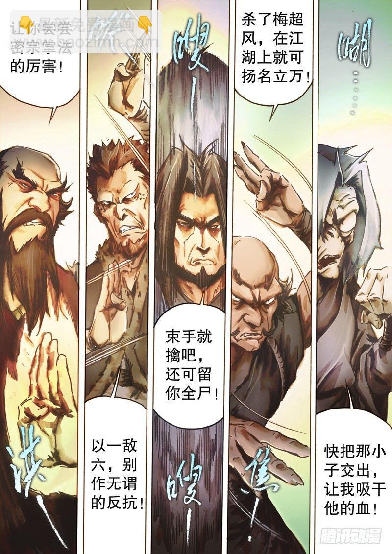 🍱射雕英雄传 第五十话 三方混战 第3页