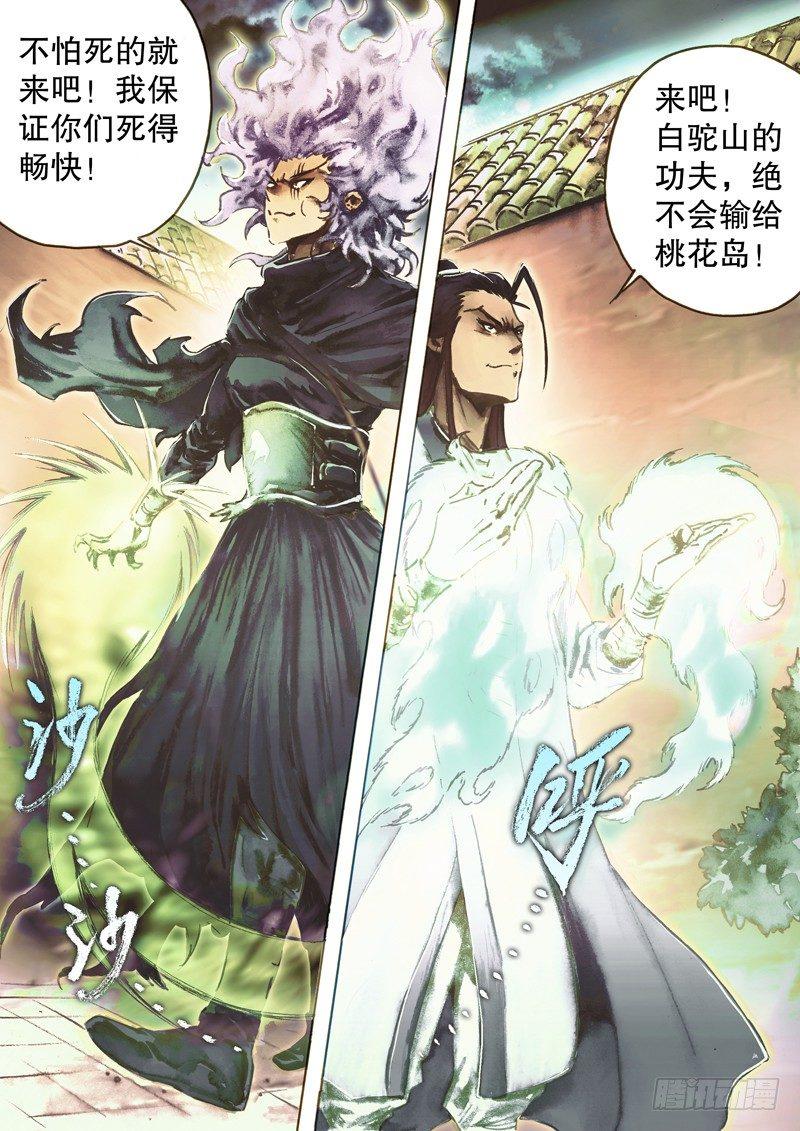 🍱射雕英雄传 第五十话 三方混战 第4页