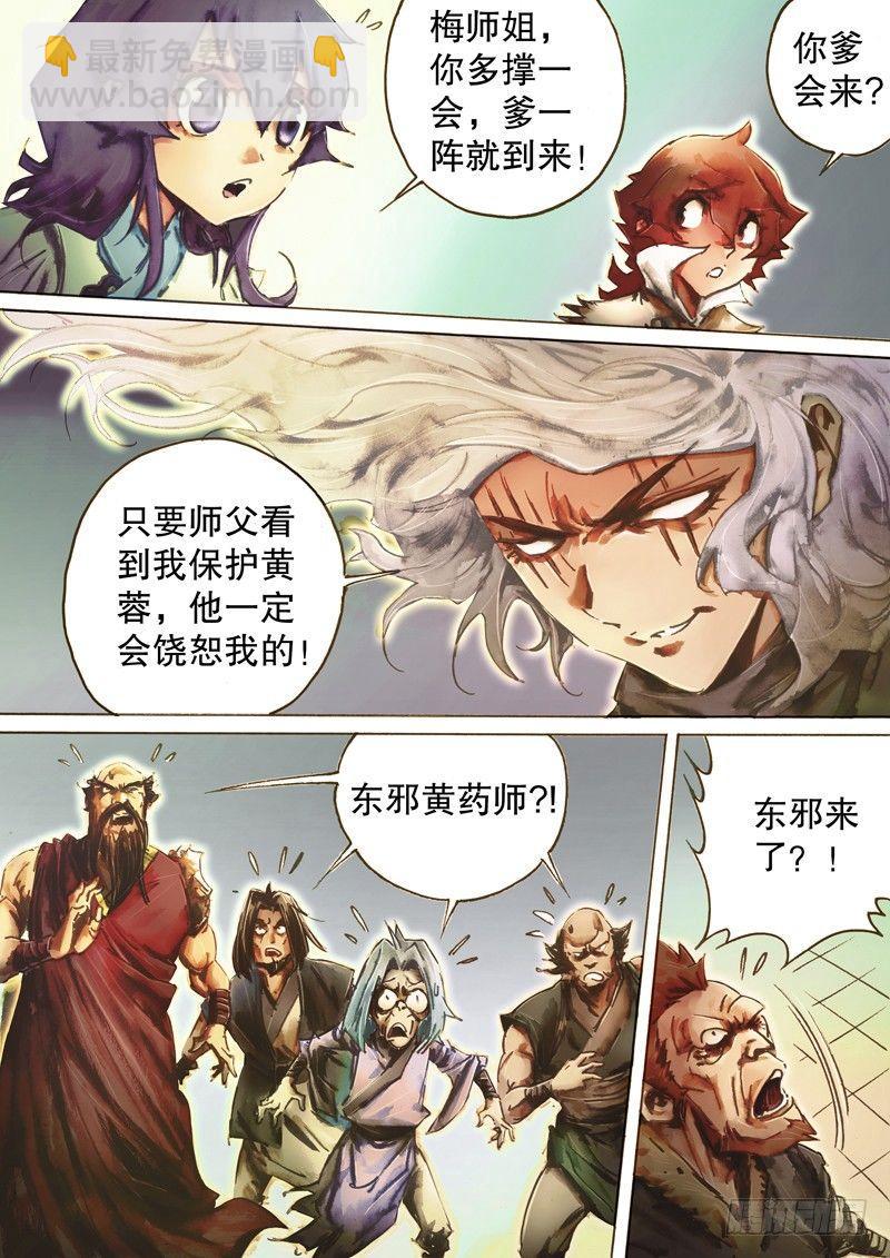 🍱射雕英雄传 第五十话 三方混战 第5页