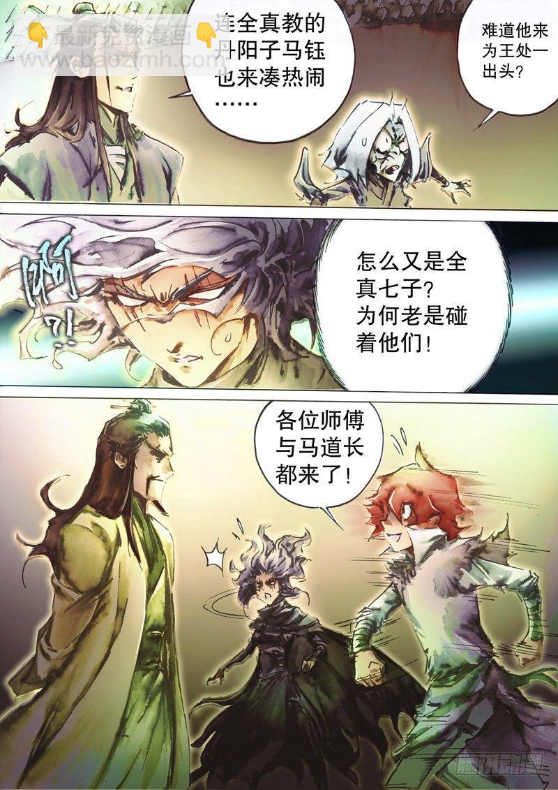 🍱射雕英雄传 第五十话 三方混战 第8页