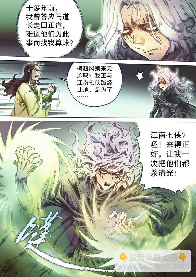 🍱射雕英雄传 第五十话 三方混战 第9页