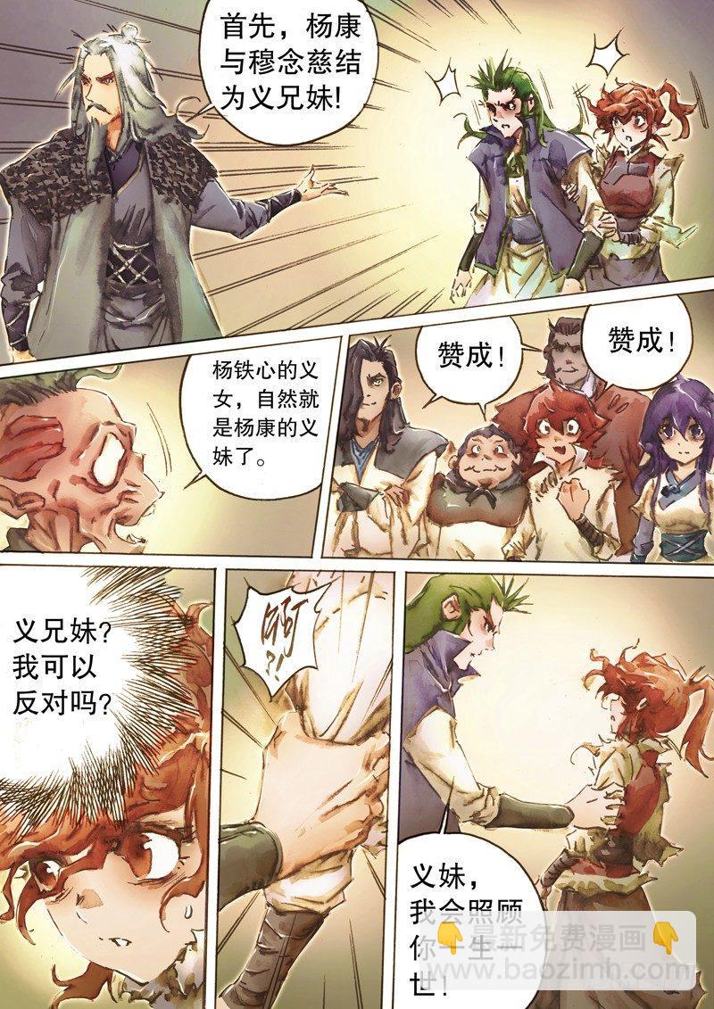 🍱射雕英雄传 第五十二话 棒打鸳鸯 第10页