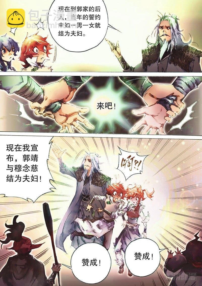 🍱射雕英雄传 第五十二话 棒打鸳鸯 第11页