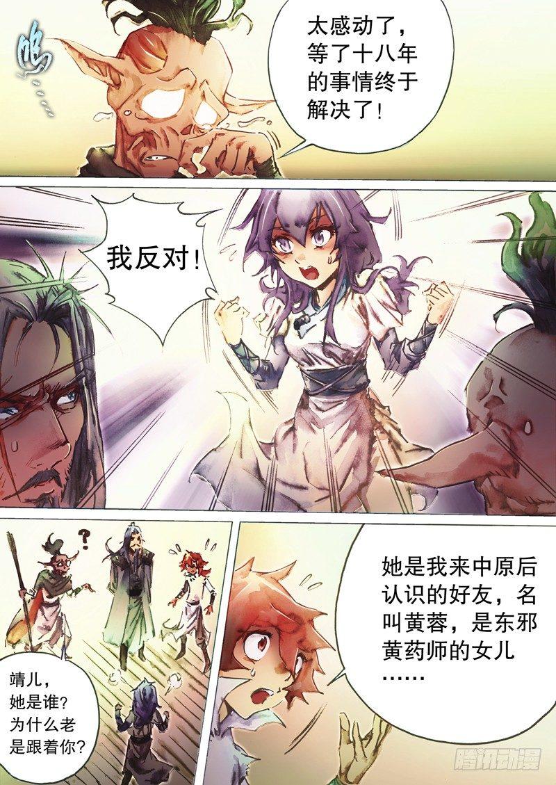 🍱射雕英雄传 第五十二话 棒打鸳鸯 第12页