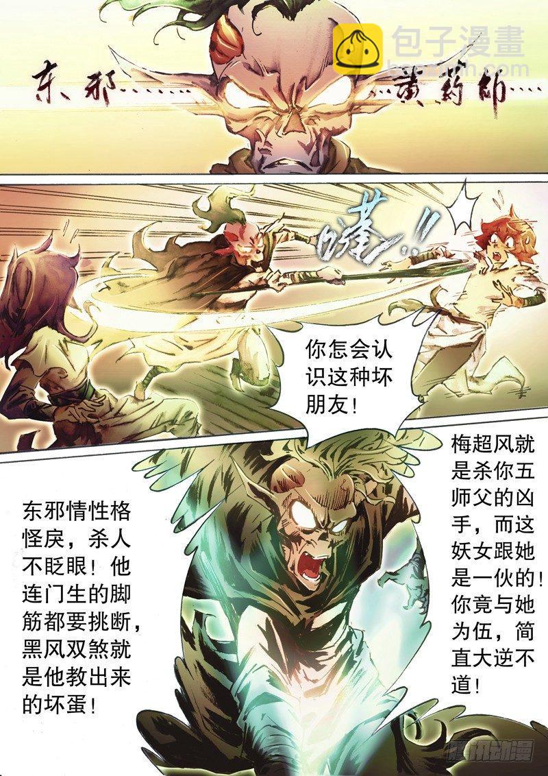 🍱射雕英雄传 第五十二话 棒打鸳鸯 第13页
