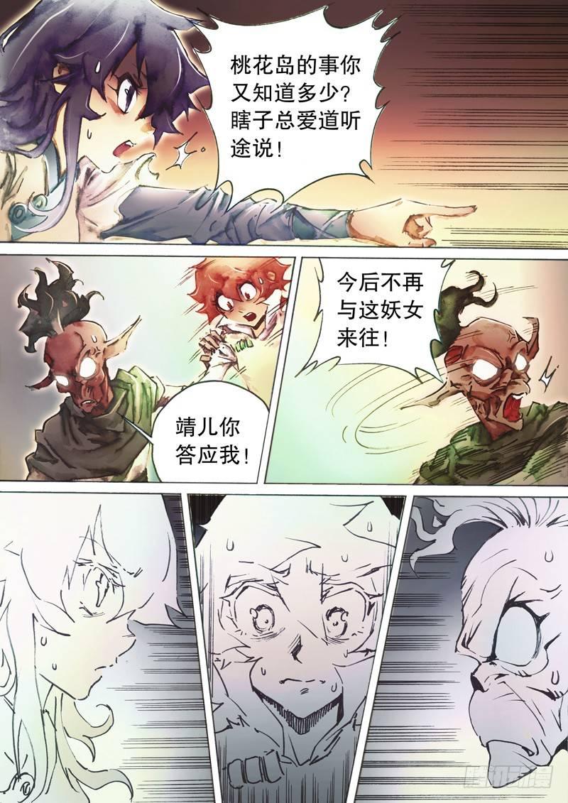 🍱射雕英雄传 第五十二话 棒打鸳鸯 第14页
