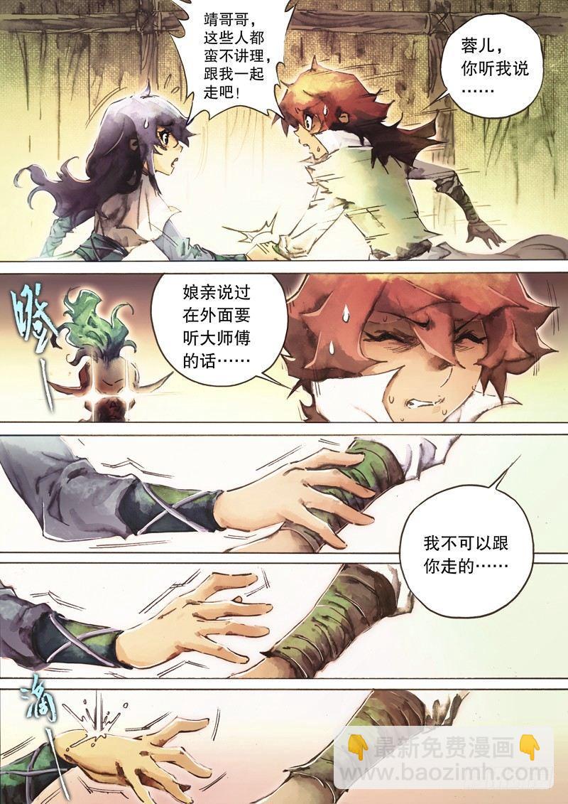 🍱射雕英雄传 第五十二话 棒打鸳鸯 第15页