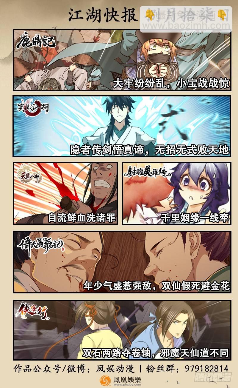 🍱射雕英雄传 第五十二话 棒打鸳鸯 第17页