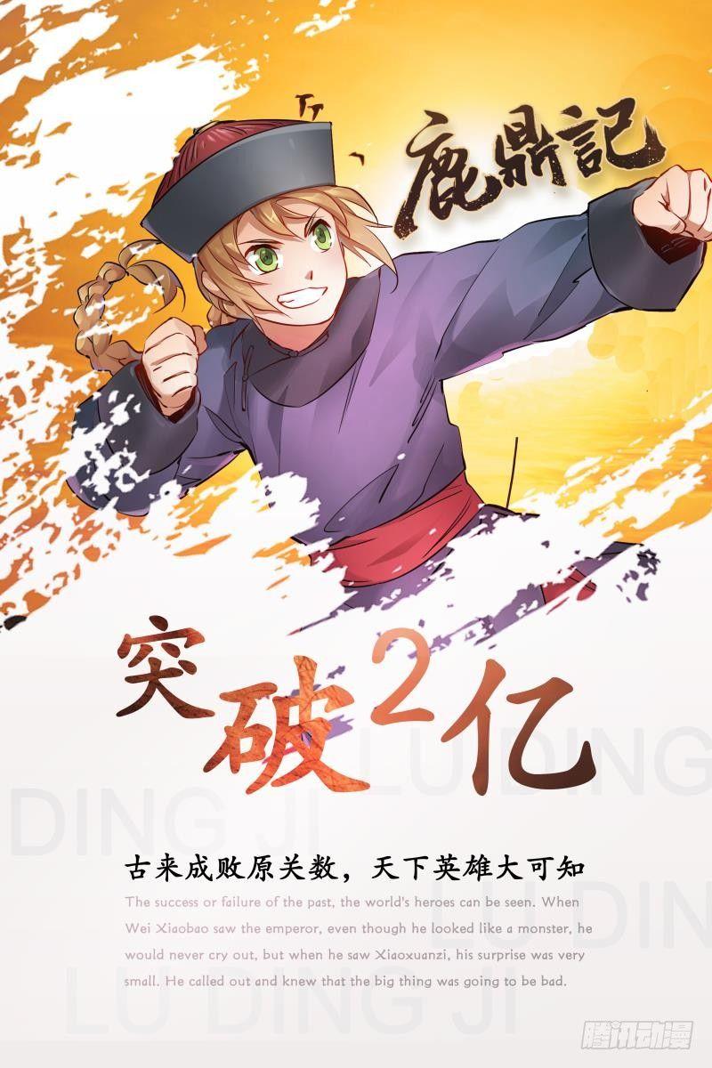 🍱射雕英雄传 第五十二话 棒打鸳鸯 第18页
