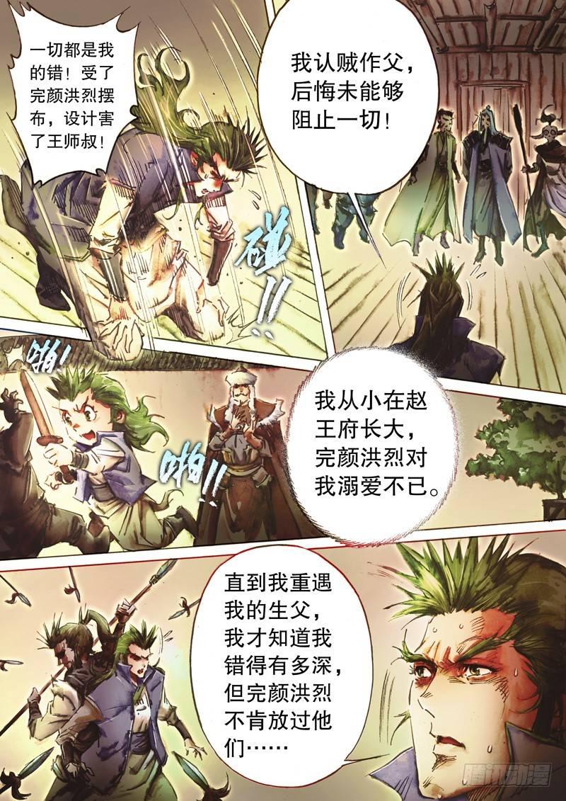 🍱射雕英雄传 第五十二话 棒打鸳鸯 第2页
