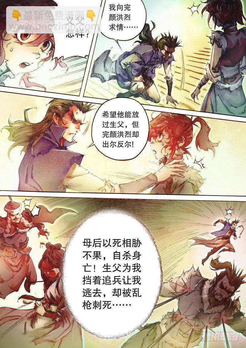 🍱射雕英雄传 第五十二话 棒打鸳鸯 第3页