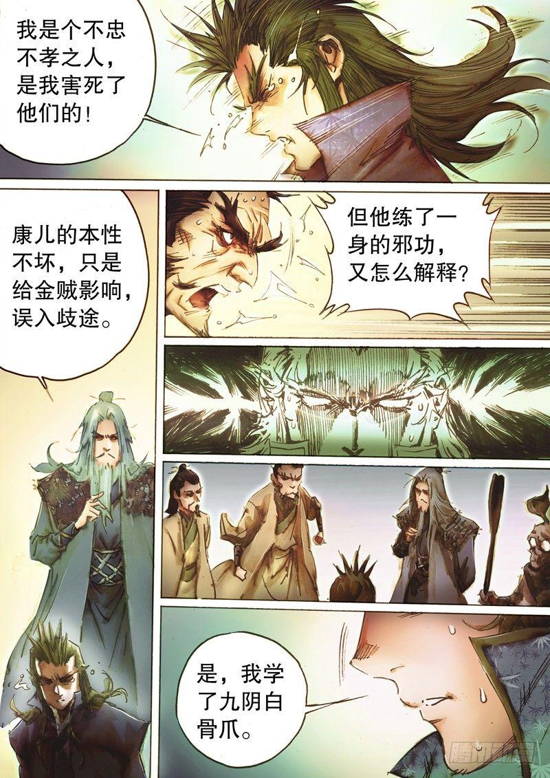 🍱射雕英雄传 第五十二话 棒打鸳鸯 第4页