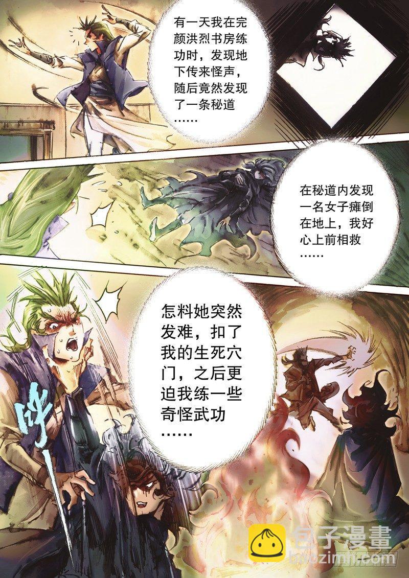 🍱射雕英雄传 第五十二话 棒打鸳鸯 第5页