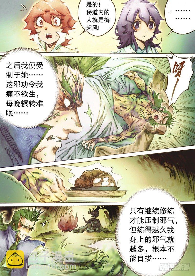 🍱射雕英雄传 第五十二话 棒打鸳鸯 第6页