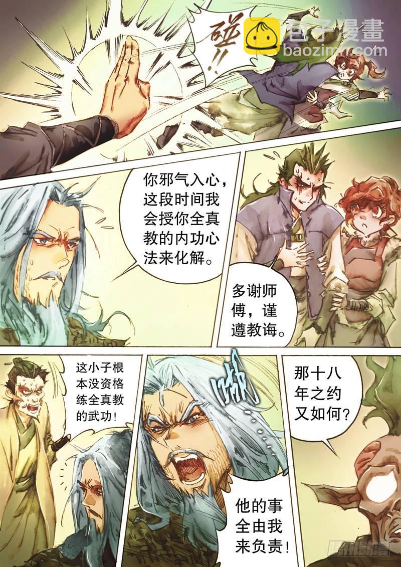 🍱射雕英雄传 第五十二话 棒打鸳鸯 第8页