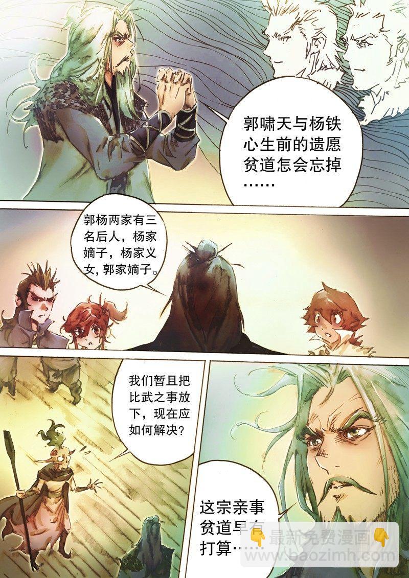 🍱射雕英雄传 第五十二话 棒打鸳鸯 第9页