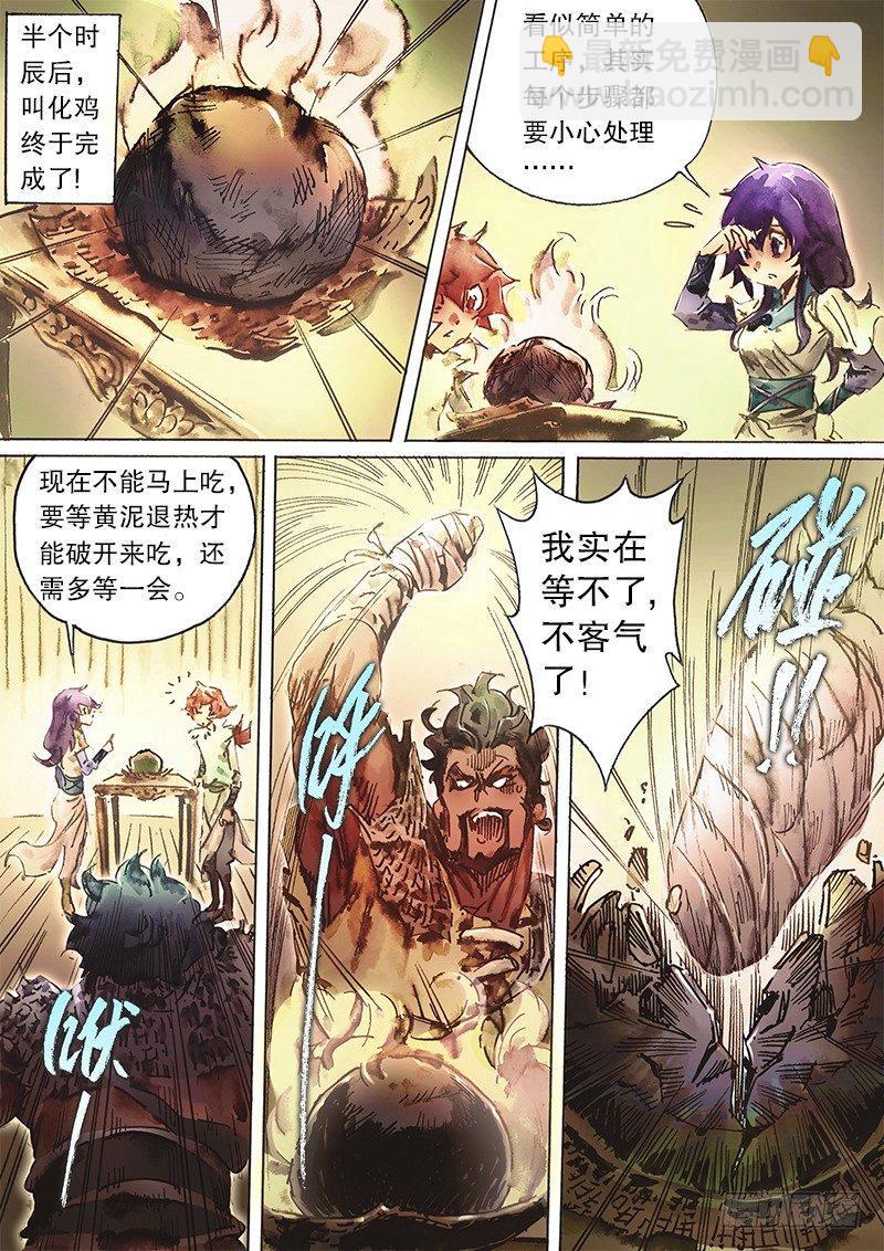🍱射雕英雄传 第五十四话 九指神丐 第10页