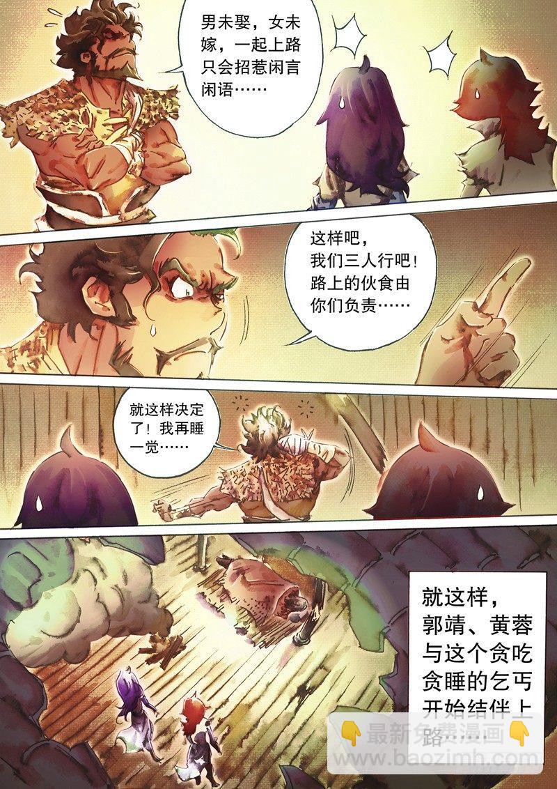 🍱射雕英雄传 第五十四话 九指神丐 第13页
