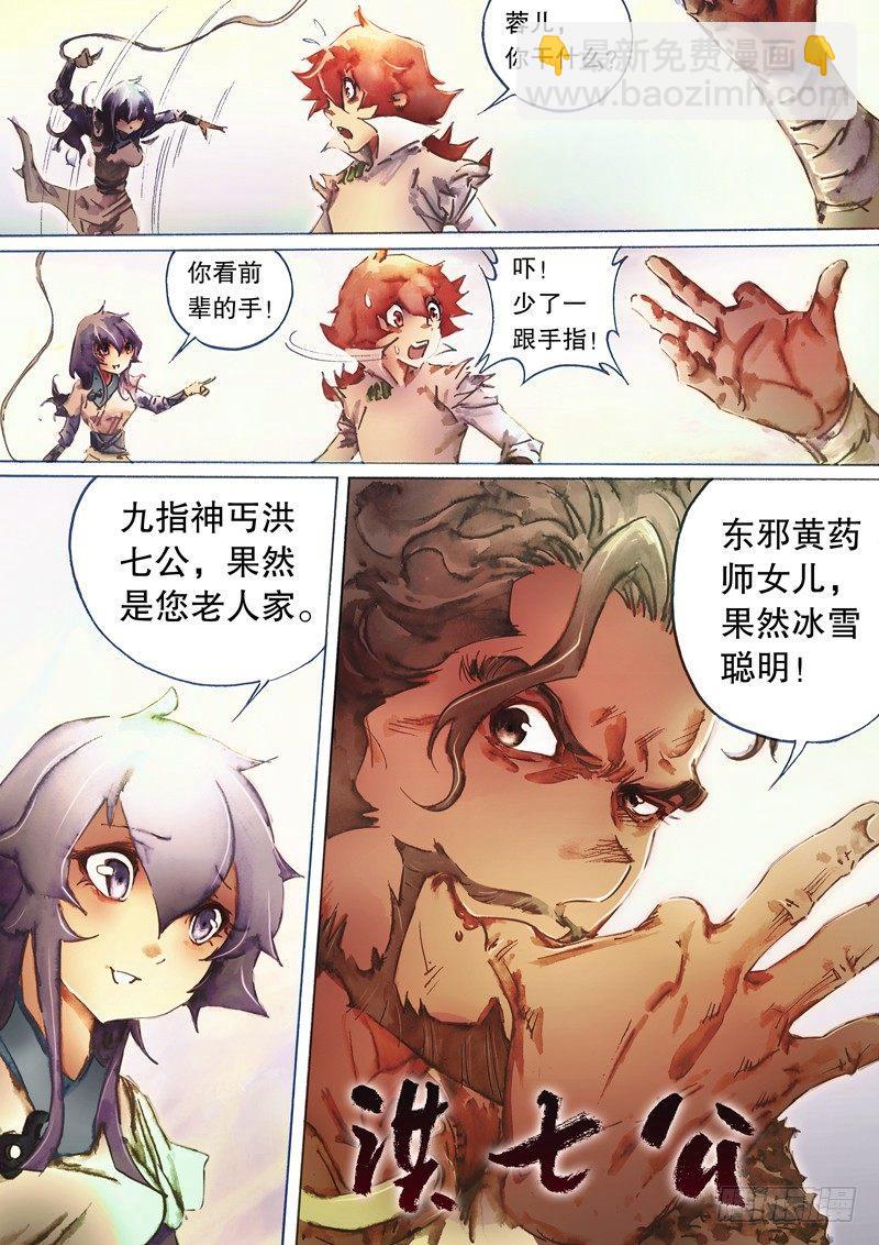 🍱射雕英雄传 第五十四话 九指神丐 第16页