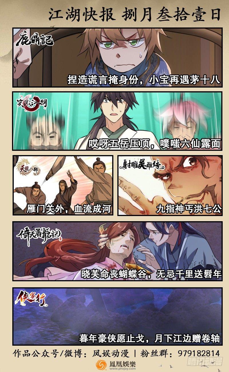 🍱射雕英雄传 第五十四话 九指神丐 第17页